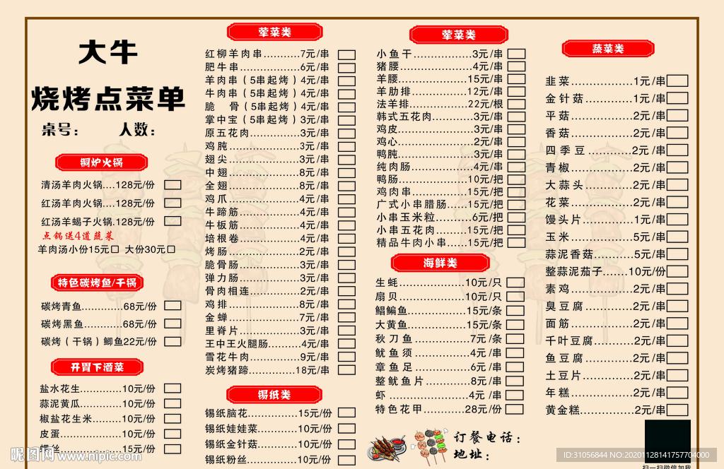 烧烤菜单 点菜 菜单价目表