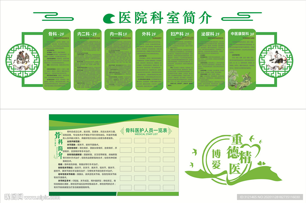 医院文化墙