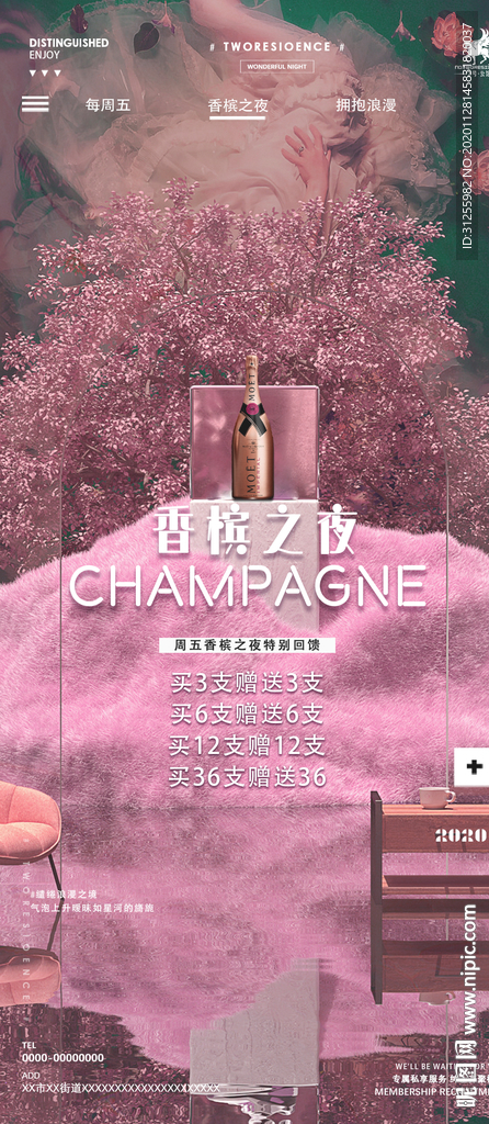 粉色浪漫香槟之夜