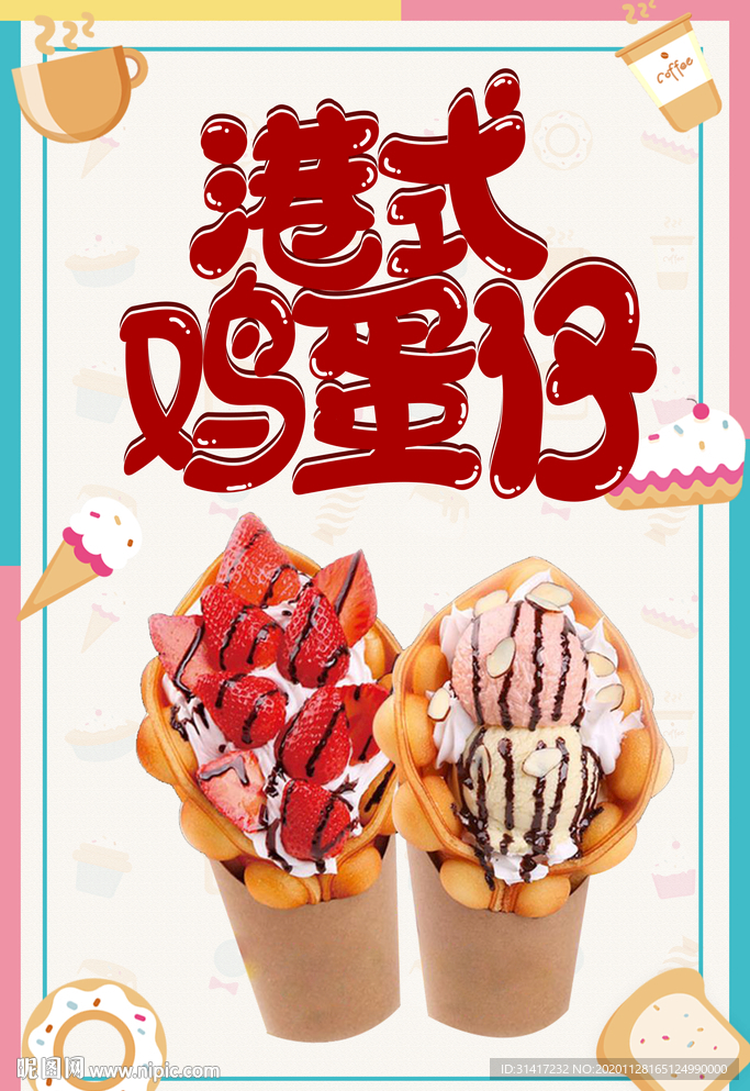 鸡蛋仔