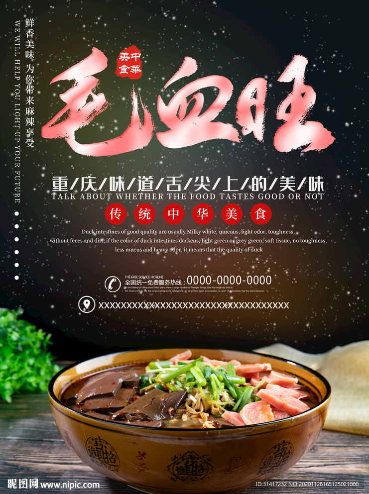 毛血旺