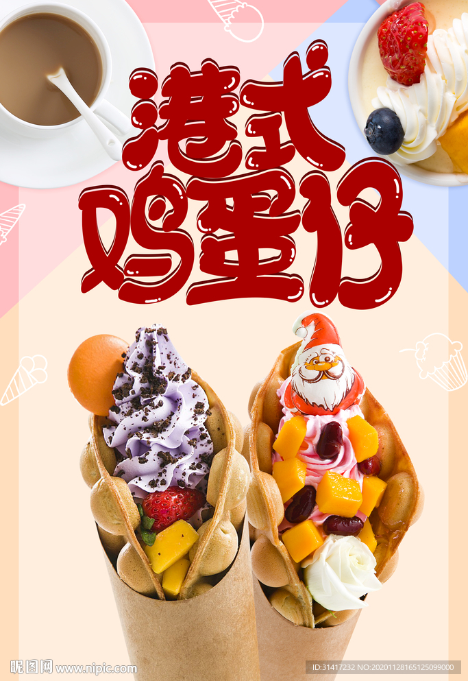 鸡蛋仔