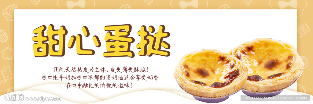 甜心蛋挞