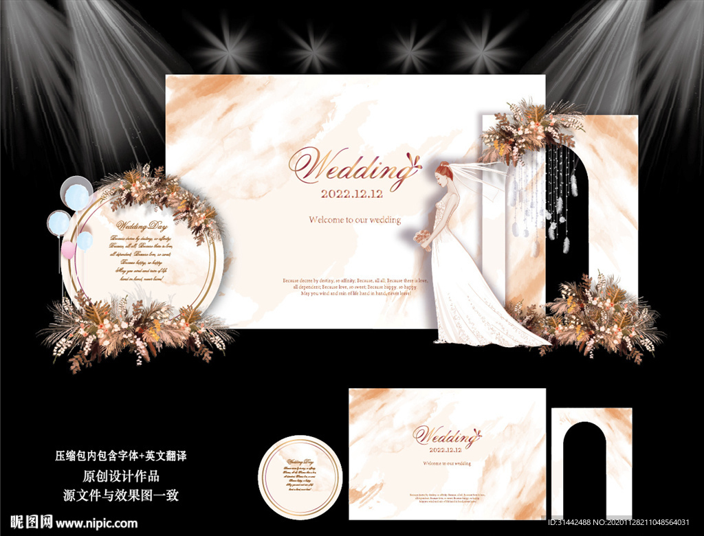 香槟色主题婚礼