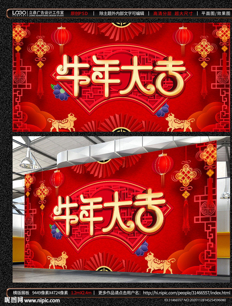 牛年展板