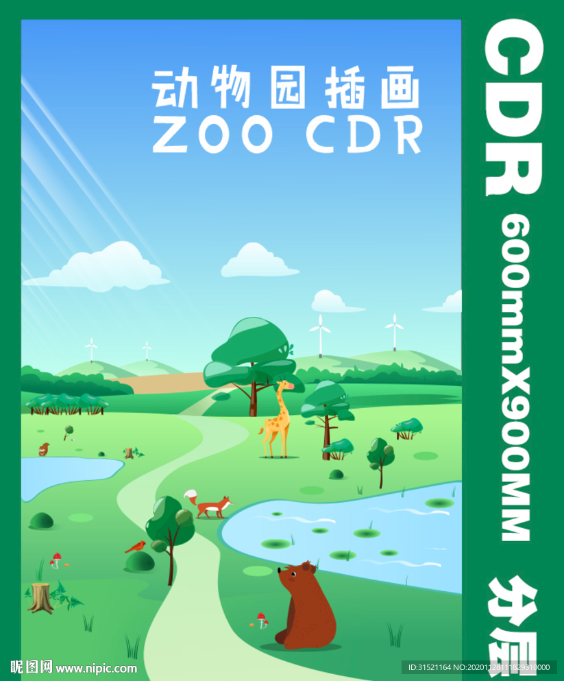 动物园插画海报CDR文件