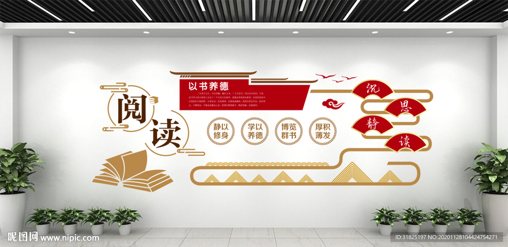图书馆阅览室校园文化墙