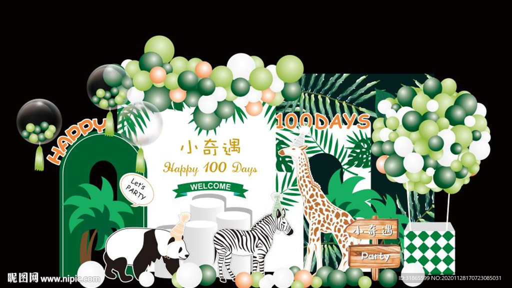 森系动物生日宴