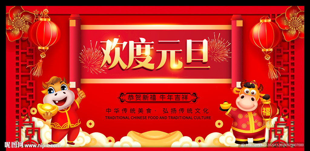2021牛年