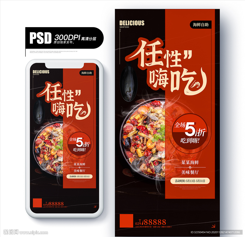 美食海报促销