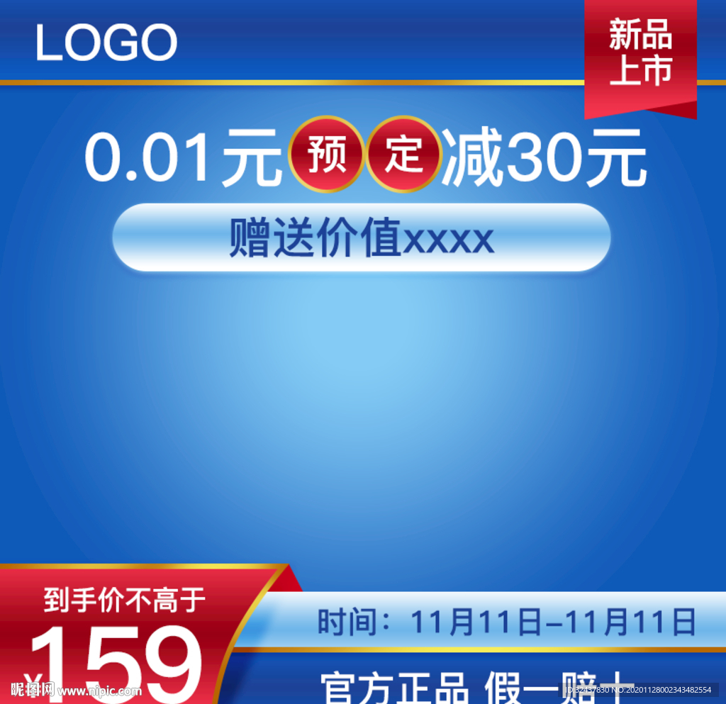 大促活动主图模板