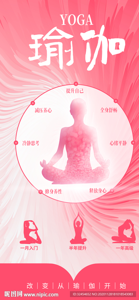 瑜伽海报
