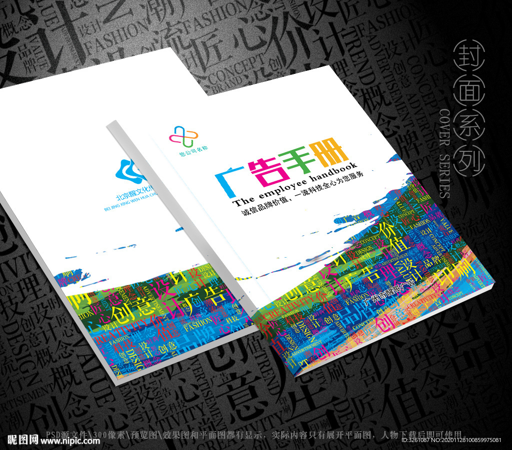 广告公司封面