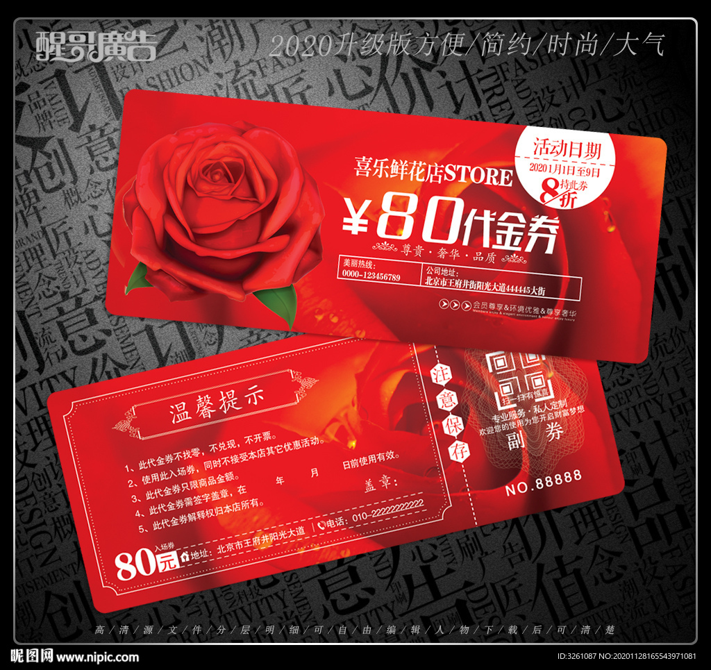 花店代金券