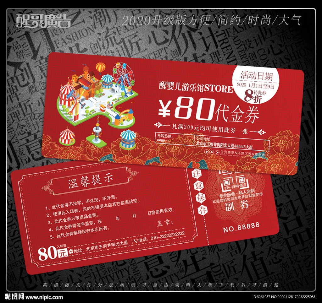 游乐园代金券