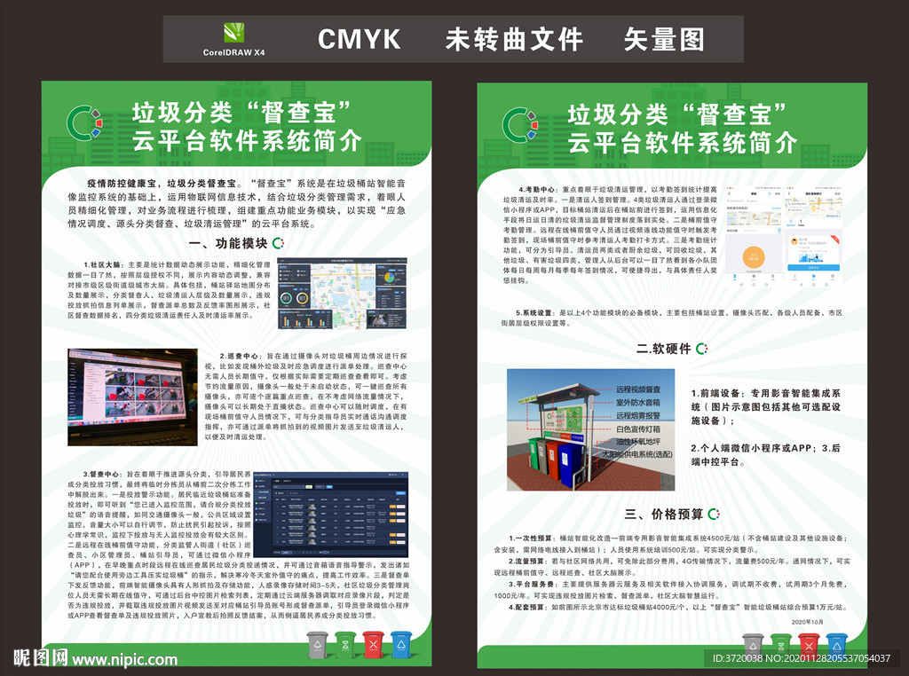 垃圾分类“督查宝”云平台软件系