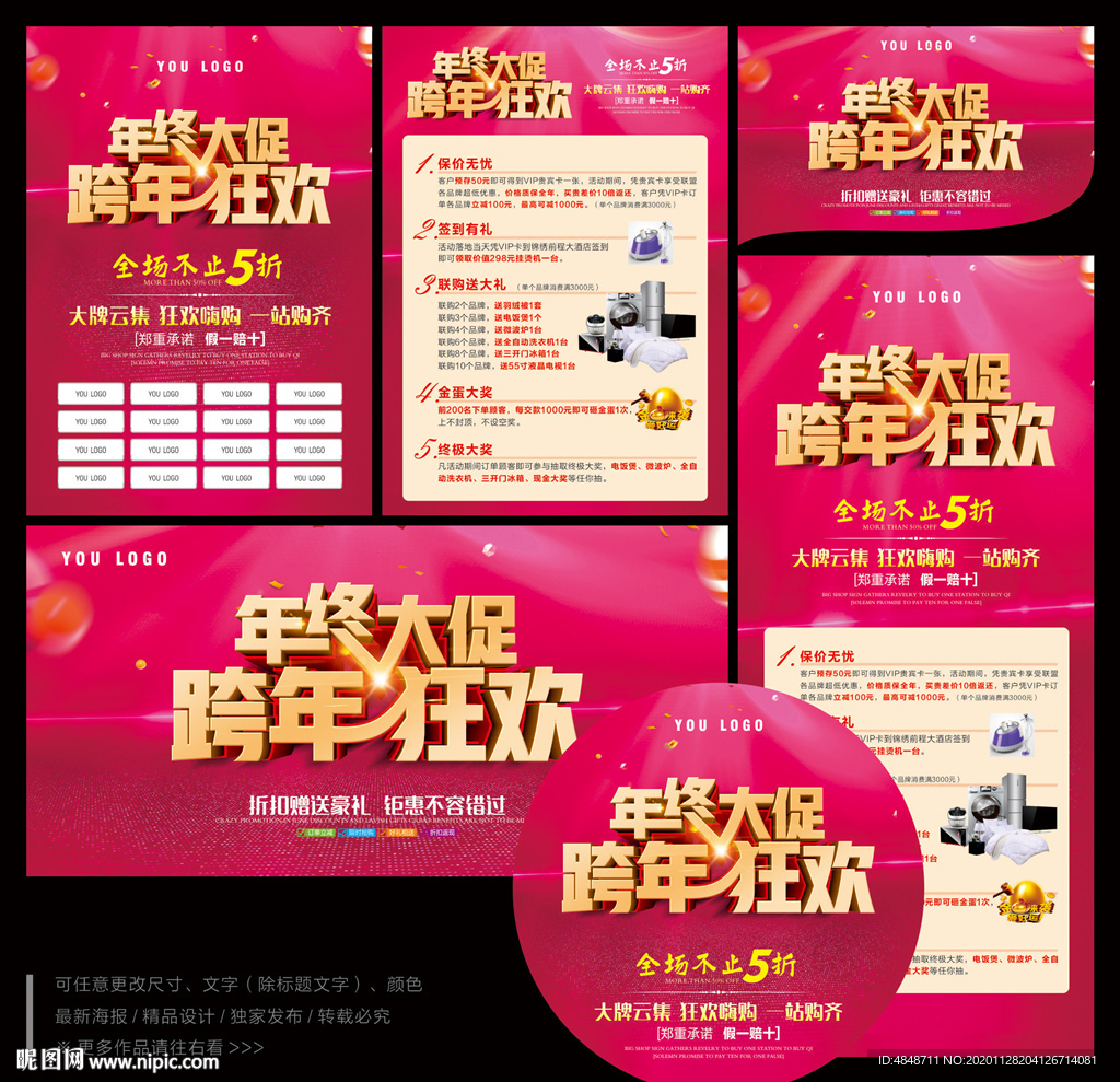 年终海报