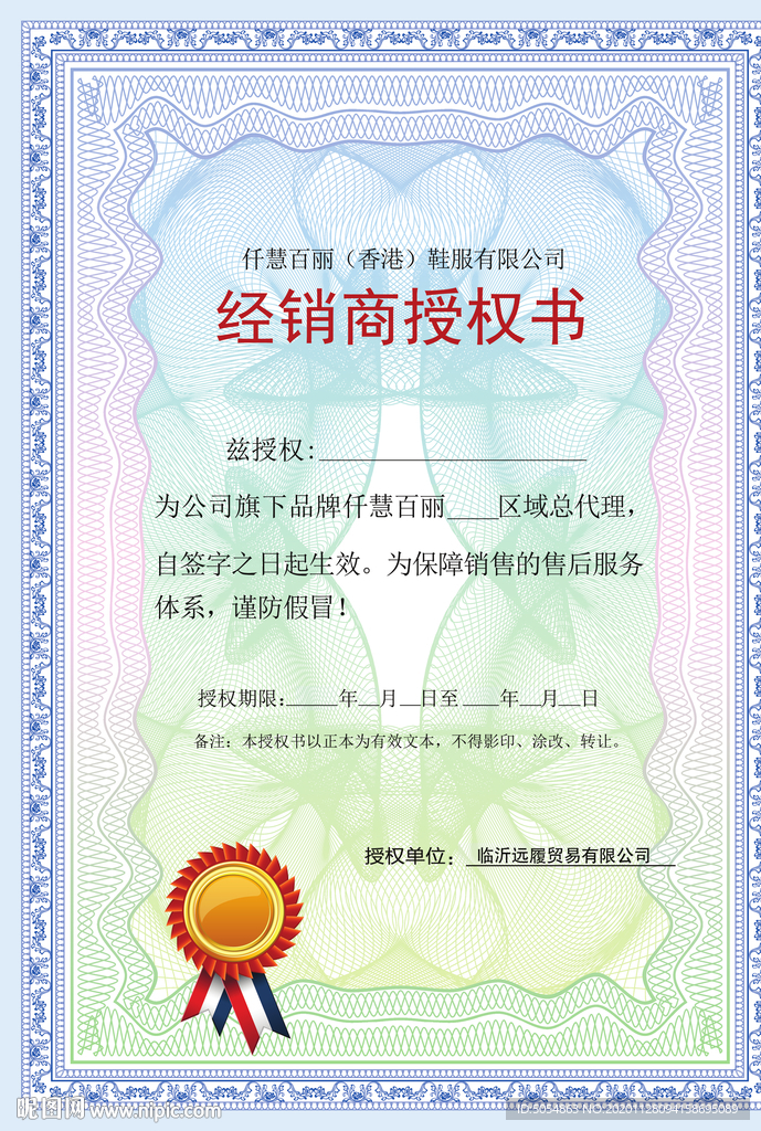 2021年授权书模板