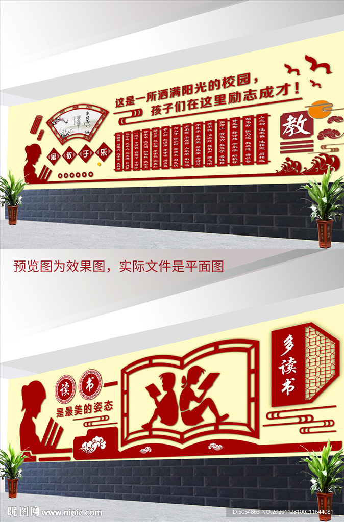 校园文化墙设计模板