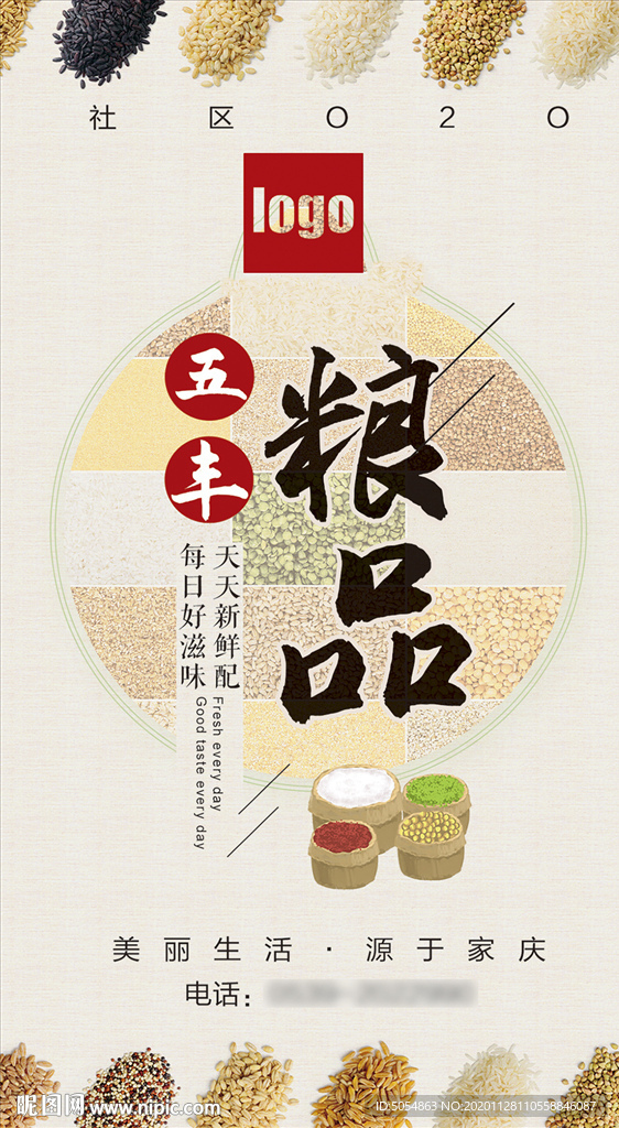 五谷杂粮不干胶贴