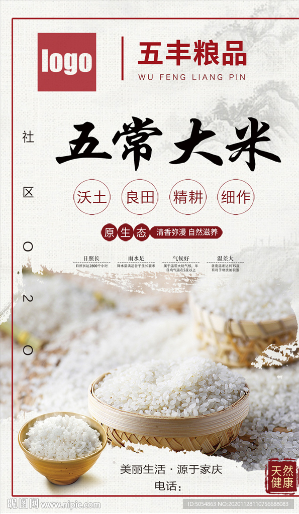大米包装袋设计