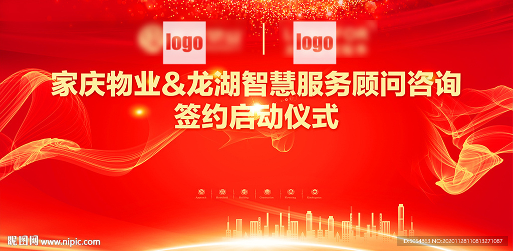 签约仪式活动背景模板