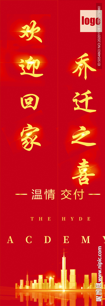 物业交房电梯贴海报