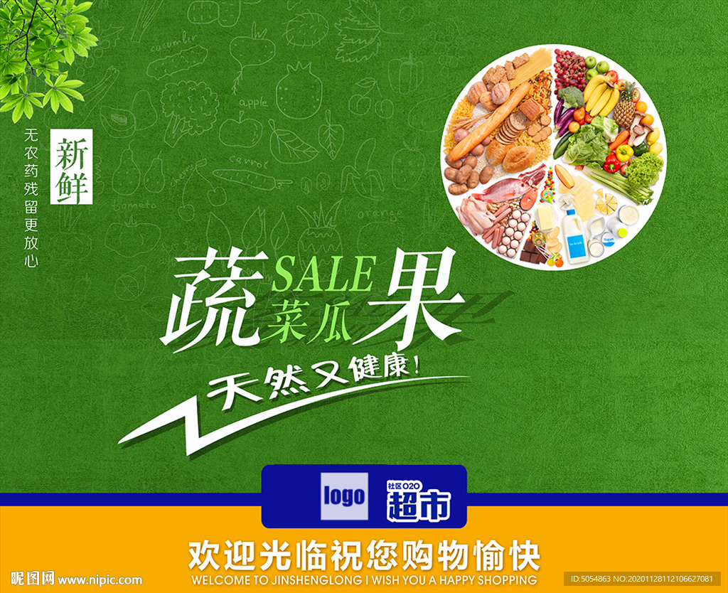 社区超市便利店窗贴海报设计