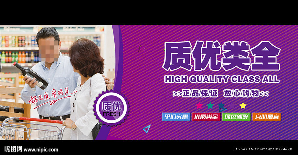 社区超市宣传海报