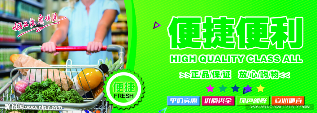 超市宣传海报挂画