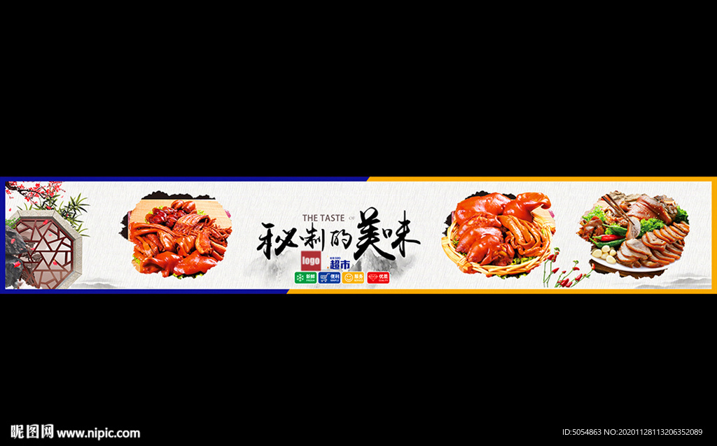 卤味店卤味海报