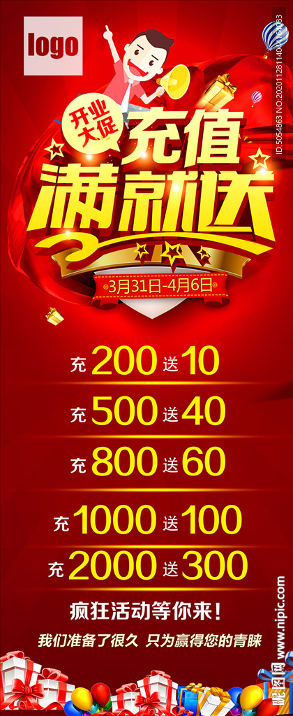 充值展架易拉宝