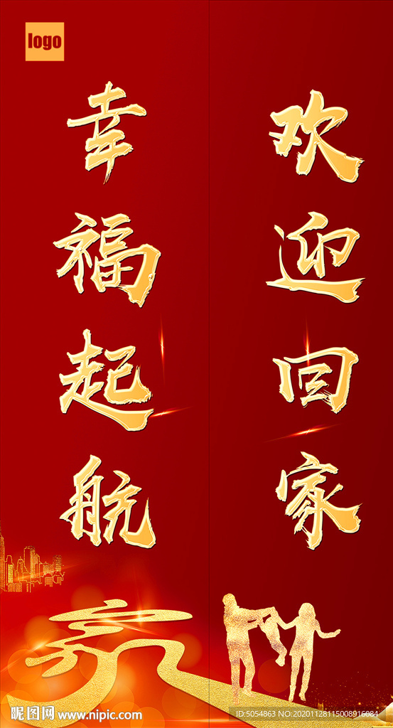 物业交房电梯海报贴