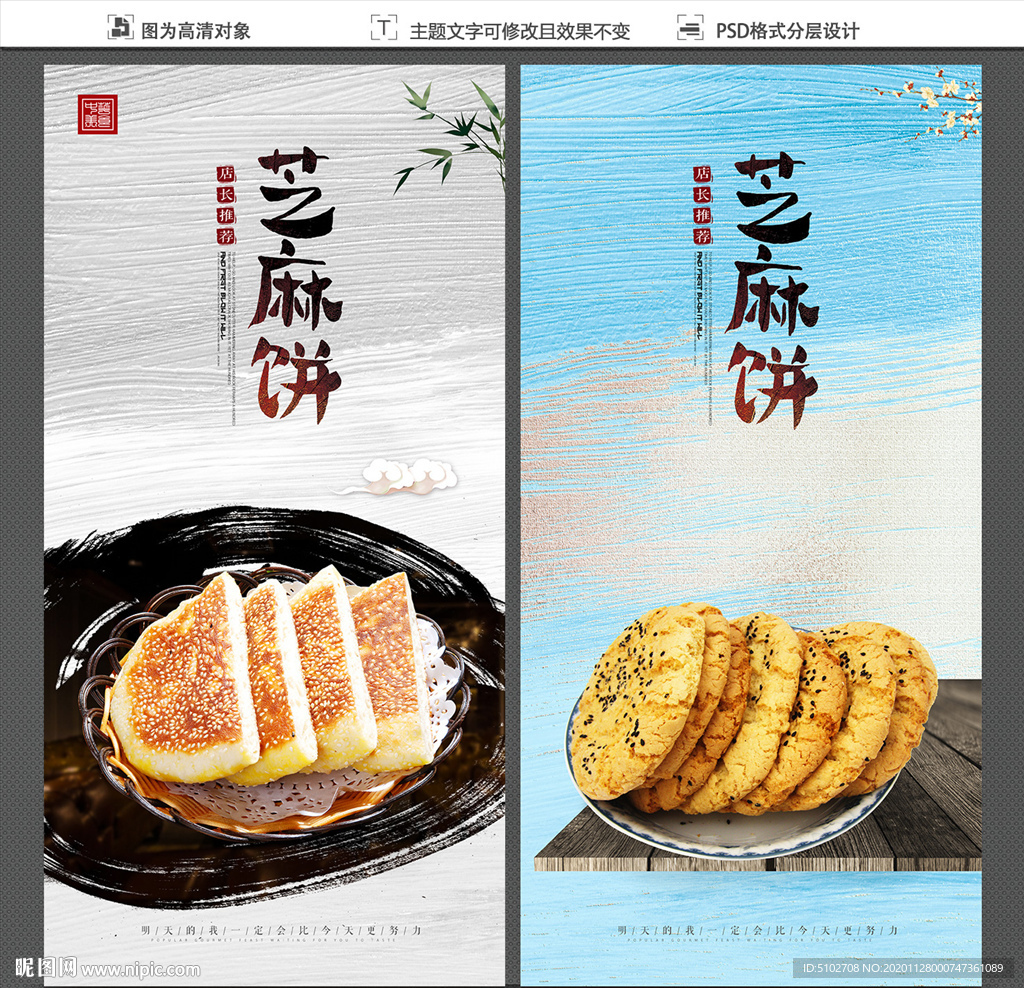 芝麻饼