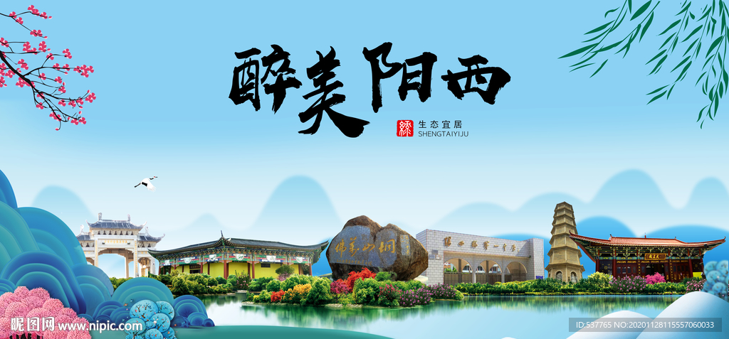 阳西大醉美魅力山水城市海报