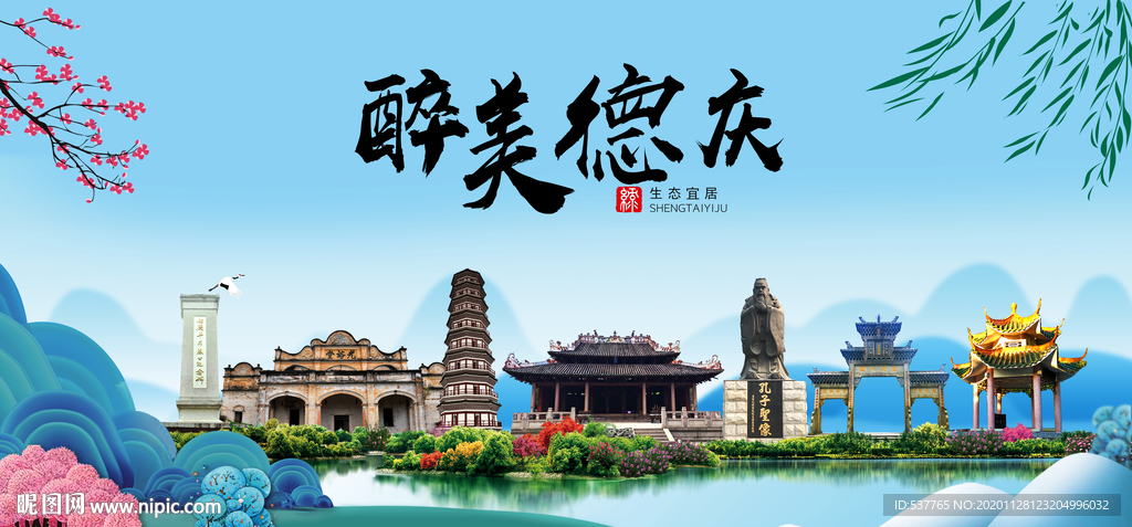 德庆大醉美魅力山水城市海报