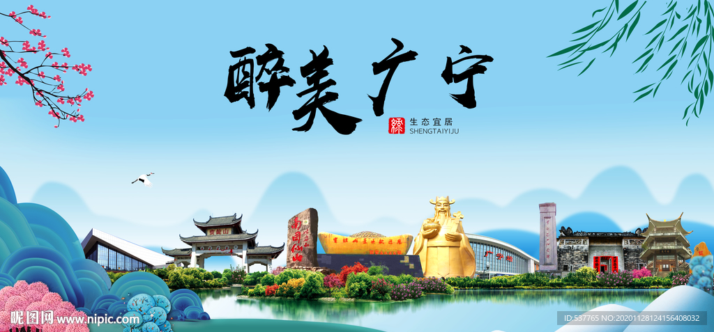 广宁大醉美魅力山水城市海报