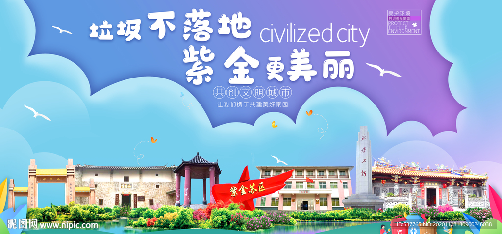 紫金垃圾分类卫生城市宣传海报