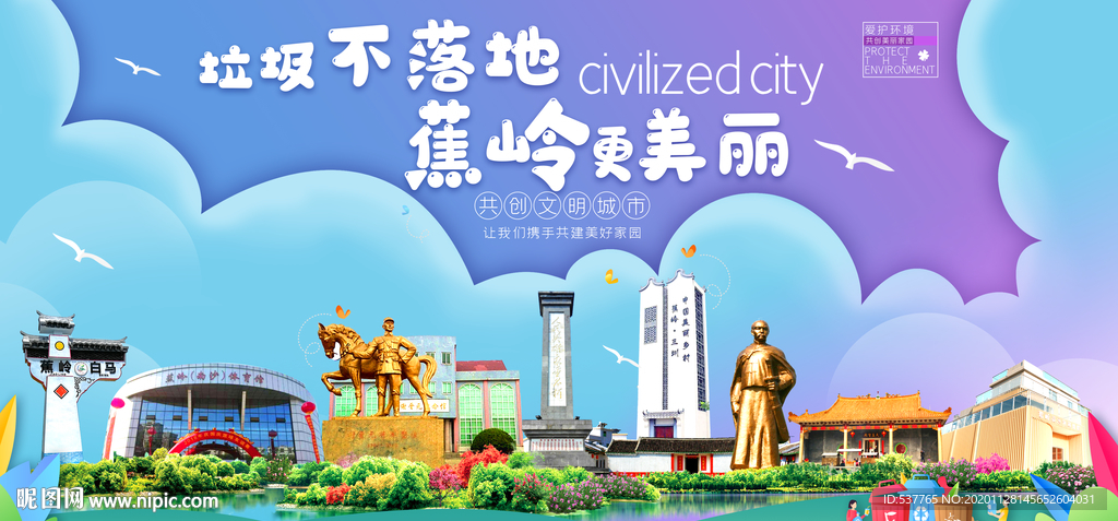 蕉岭垃圾分类卫生城市宣传海报