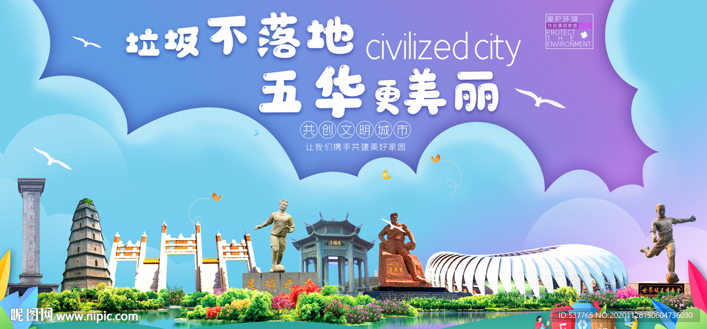 五华垃圾分类卫生城市宣传海报