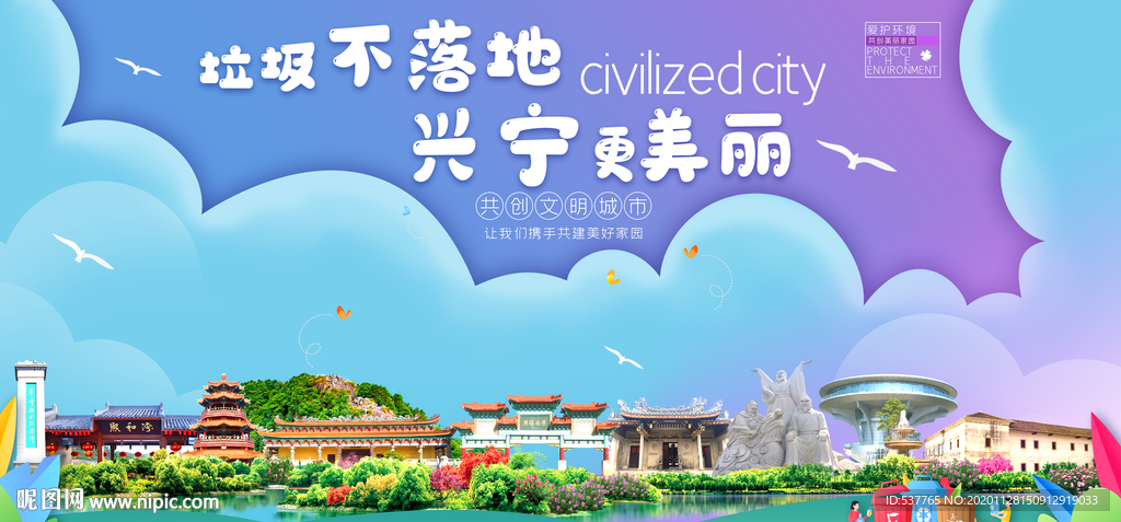 兴宁垃圾分类卫生城市宣传海报