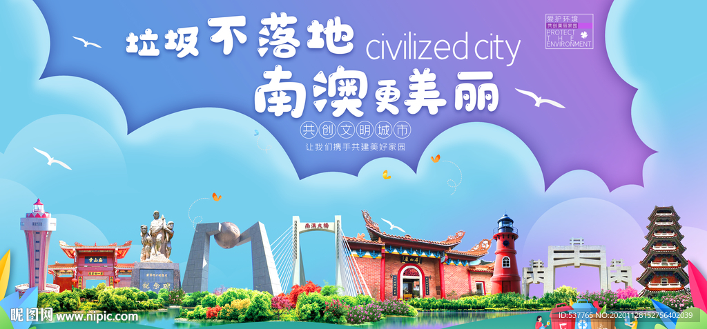 南澳垃圾分类卫生城市宣传海报