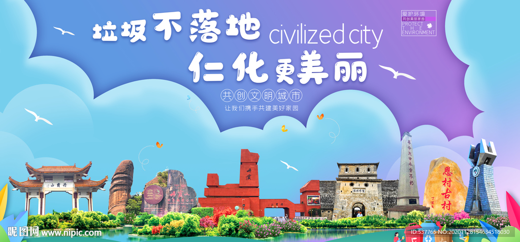 仁化垃圾分类卫生城市宣传海报