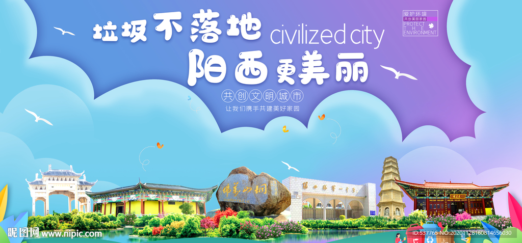 阳西垃圾分类卫生城市宣传海报