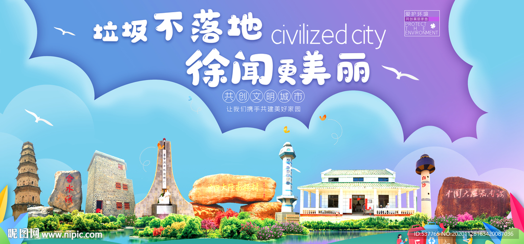 徐闻垃圾分类卫生城市宣传海报