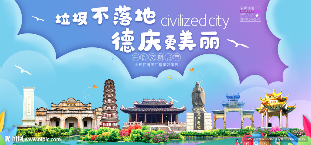 德庆垃圾分类卫生城市宣传海报