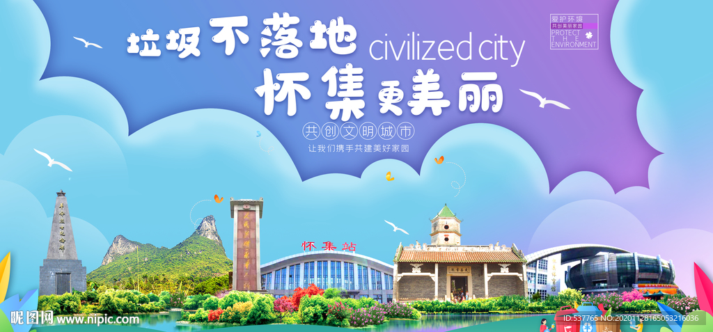 怀集垃圾分类卫生城市宣传海报