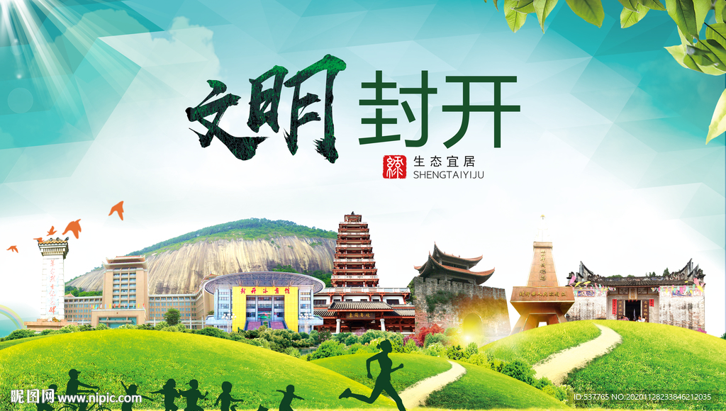封开文明卫生人文体宜居城市海报