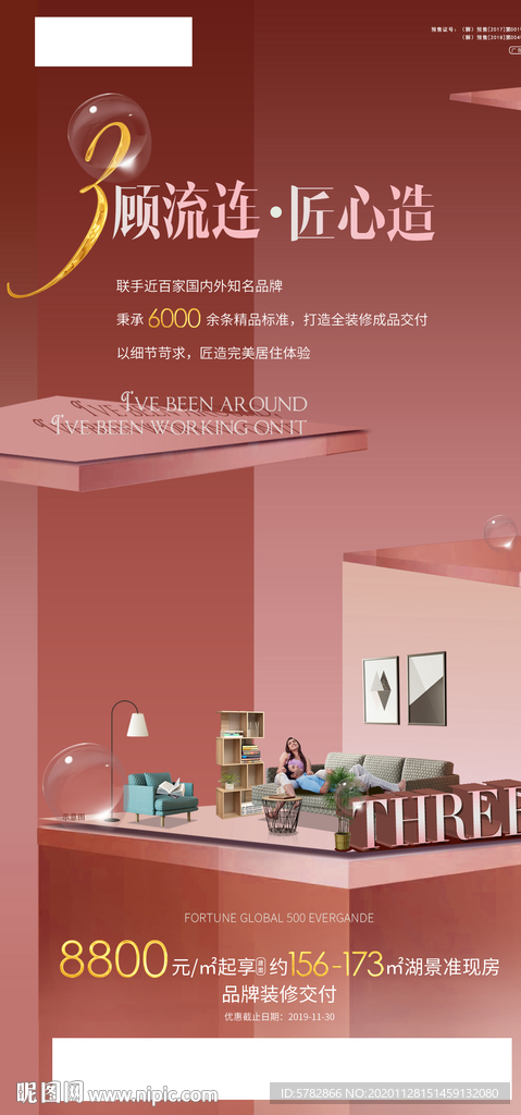 系列稿  海报 飞机稿 恒大