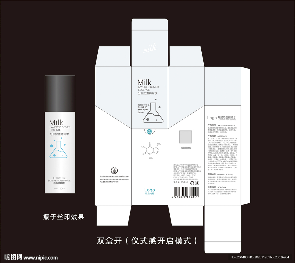 奶盖水爽肤水爆品包装